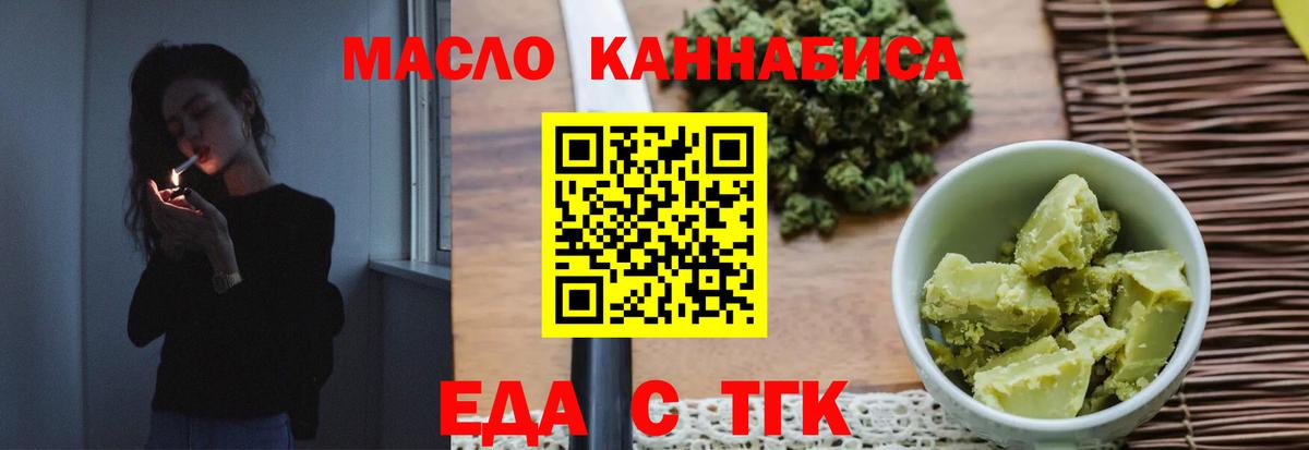 Еда ТГК марихуана  Вход с VPN  Добрянка 