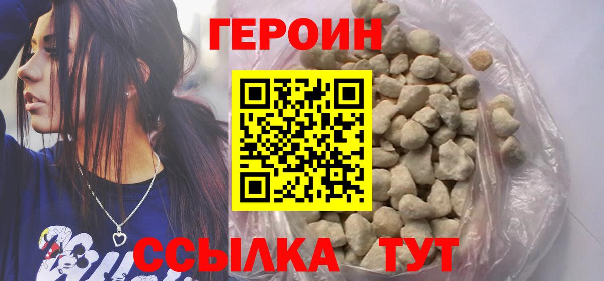 Добрянка  ГЕРОИН  Вход с VPN  Героин хмурый 