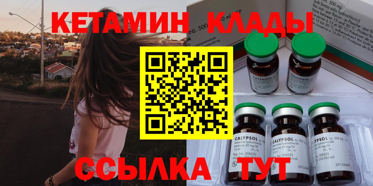 Добрянка  КЕТАМИН ketamine  Вход с VPN 