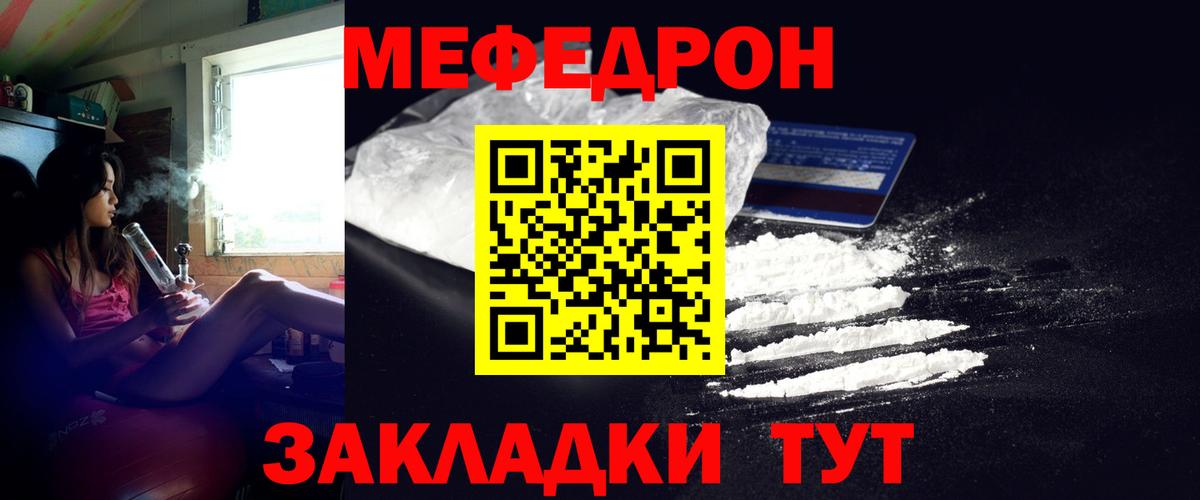 Меф мяу мяу мука Добрянка