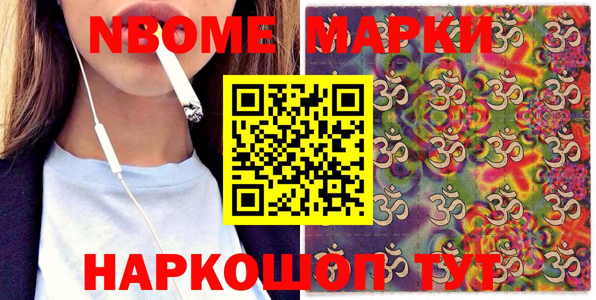 Марки N-bome 1,5мг Добрянка